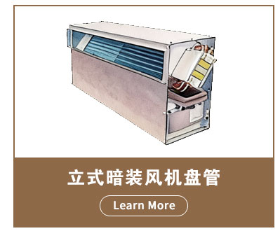 风机盘管_03.jpg